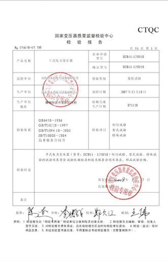崇左变压器检测报告