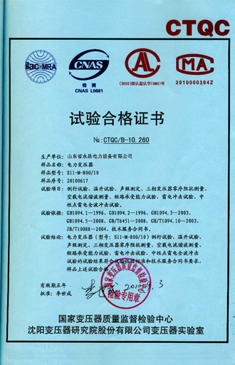 崇左电力变压器检测证书